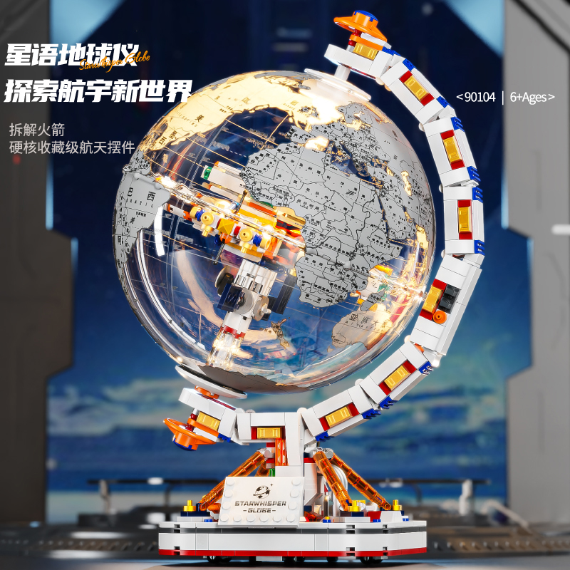 太空破晓地球仪积木高难度儿童航天模型摆件玩具男孩学习生日礼物