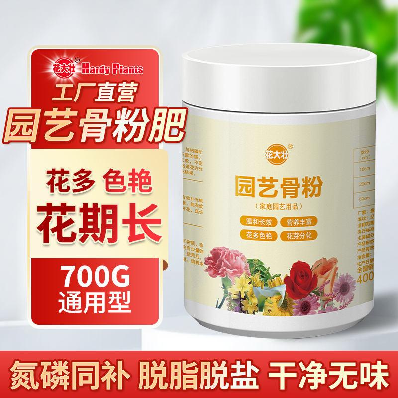 园艺骨粉养花蔬菜果树磷钙肥牡丹盆栽月季通用有机肥温和家庭肥料