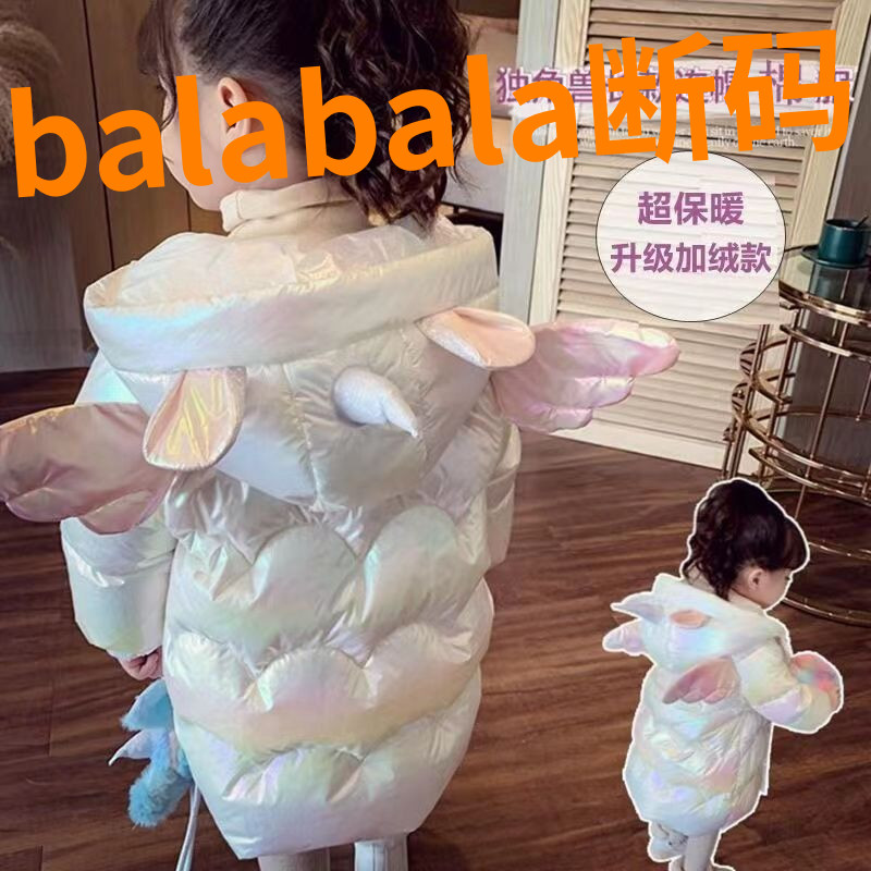 bala巴拉中女童冬装棉衣儿童洋气羽绒羽绒服小女孩宝宝加绒加厚户