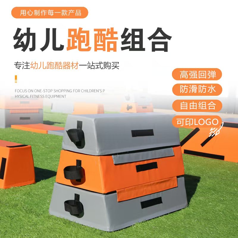 幼儿跑酷组合幼儿园户外运动室内户外跑酷器械