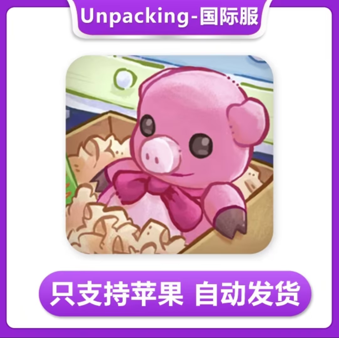 Unpacking iOS手机版 支持手机平板