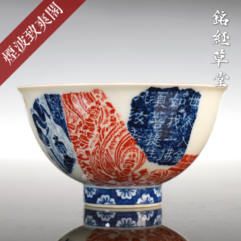 景德镇 铭经草堂 陈晋制 青花矾红拓片 双龙呈瑞 内画 飞天双龙杯