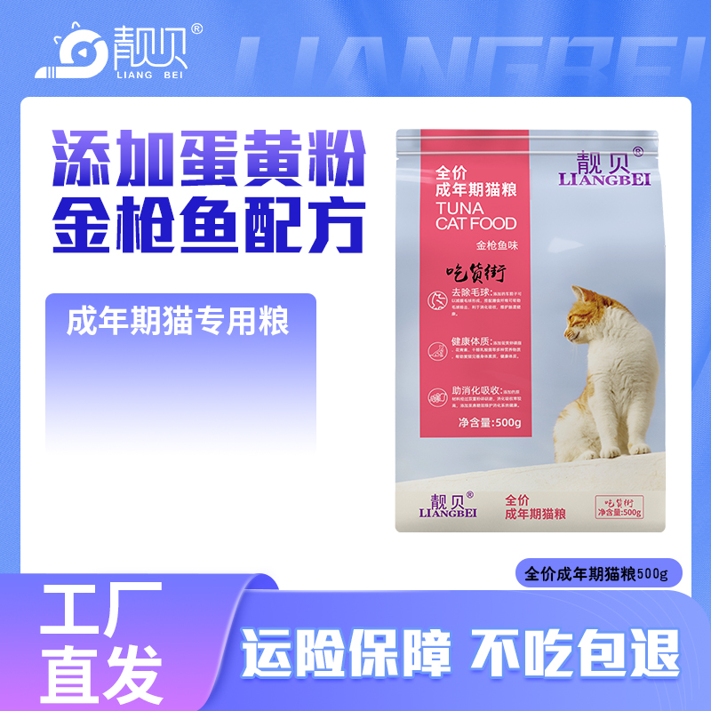 靓贝猫粮吃货街金枪鱼口味全价猫粮成猫粮增肥发腮营养均衡易吸收