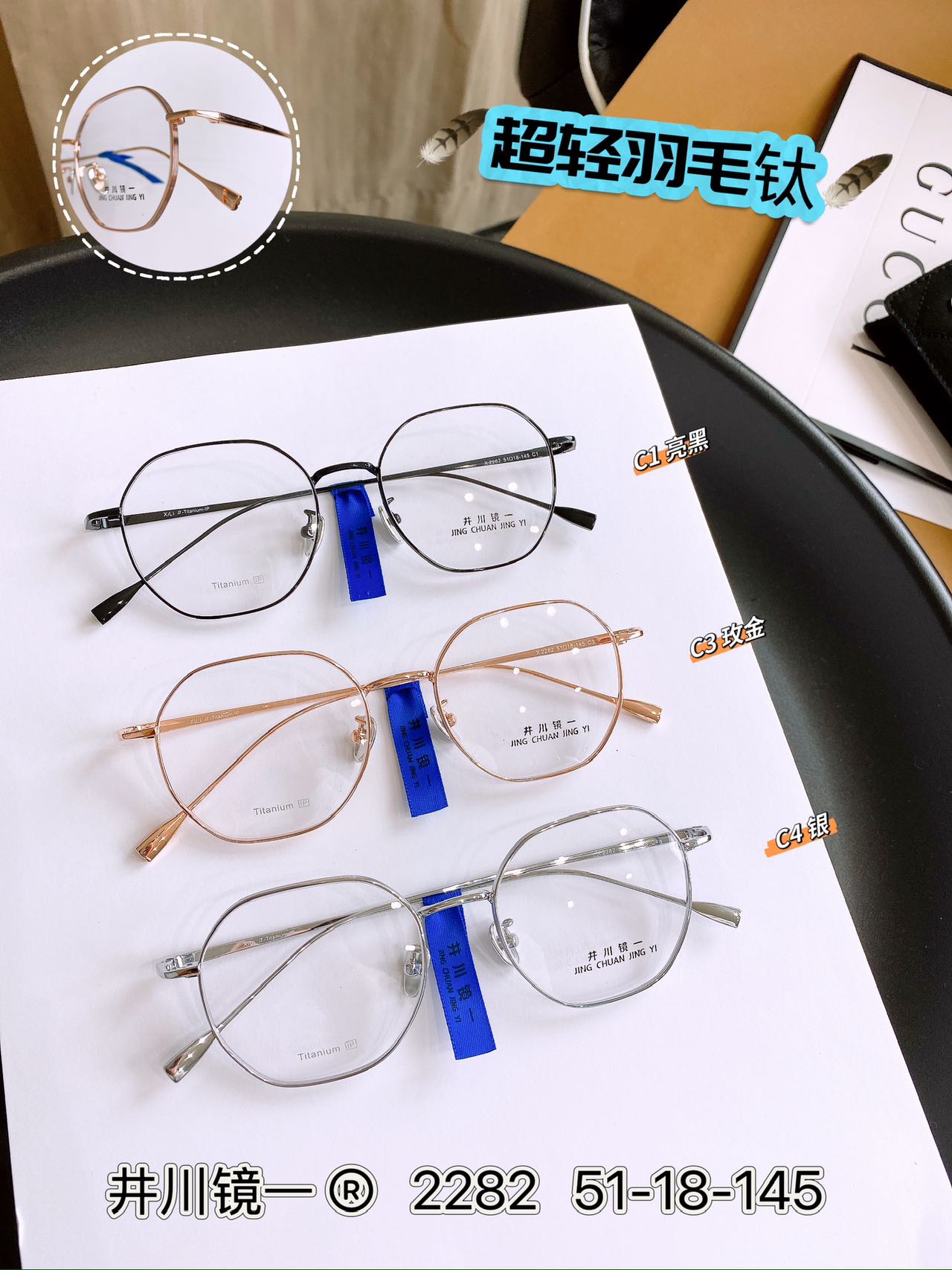 超轻羽毛钛时尚镜架 100%深圳IP电镀