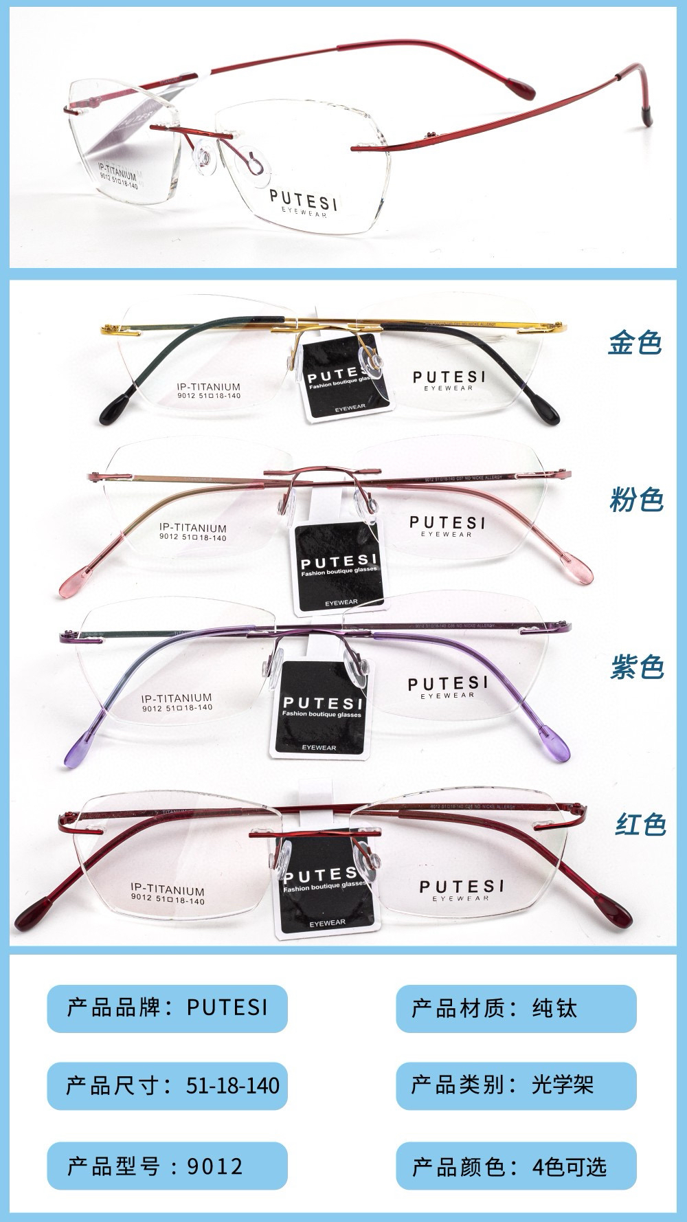 PTS无框纯钛 超弹镜腿 超轻镜架（10）