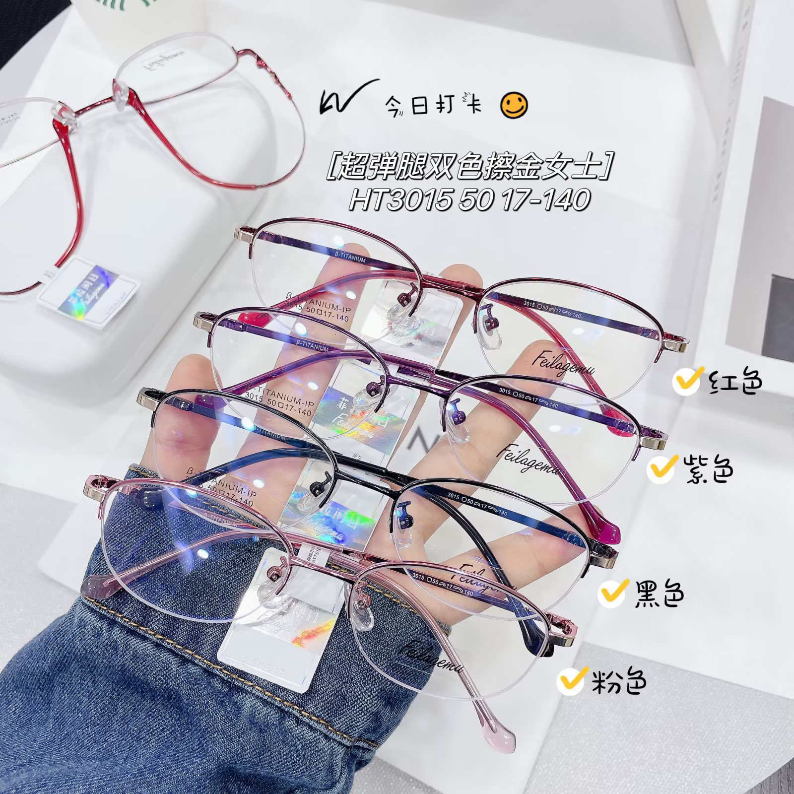 双色擦金超弹腿女士经典镜架（20）