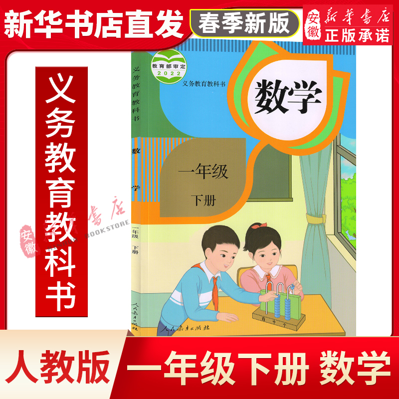 小学123456年级数学课本上下册任选 人教版义务教育教科书