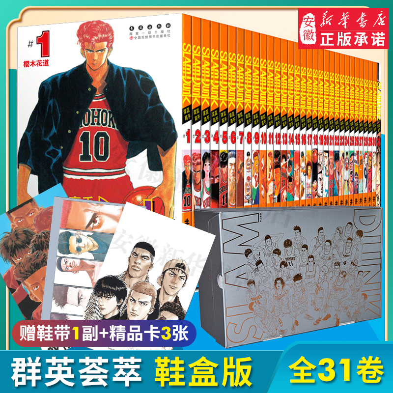 新华书店 灌篮高手日本漫画(群友荟萃鞋盒版)儿童漫画