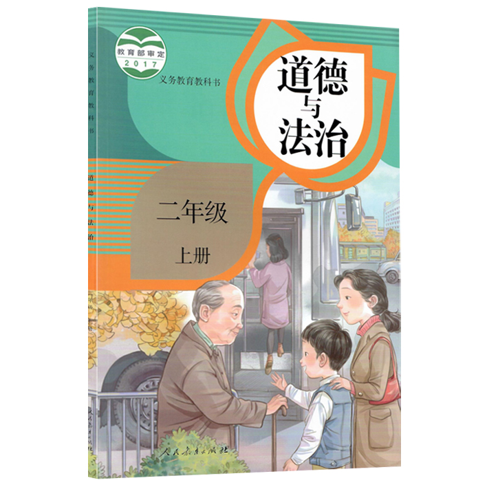 新华书店正版 小学一二三四五六年级上下册道德与法治人教版小学