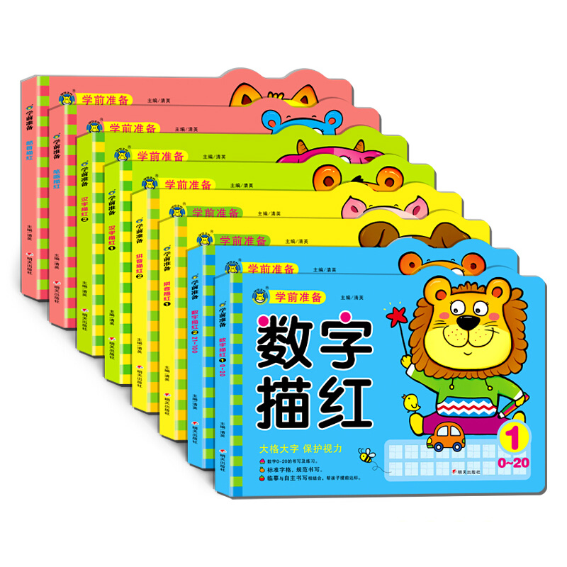 幼小衔接入学准备  学前准备描红数字描红 0-20-100拼音描红
