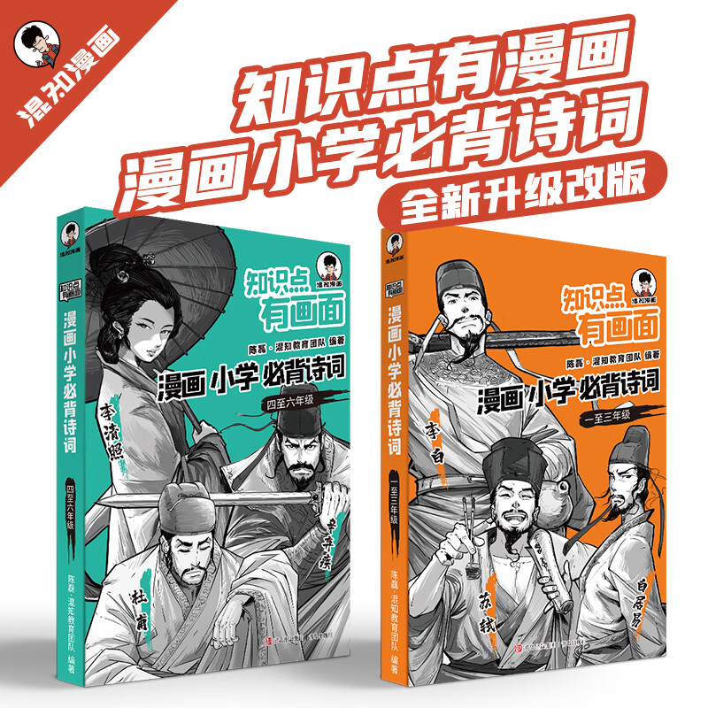 【新华书店】知识点有画面·漫画必背诗词 半小时漫画混知力作数理化