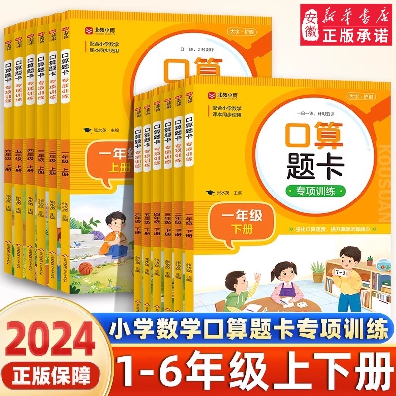 小学数学口算题卡专项训练1-6年级上册下册人教版口算每日一练