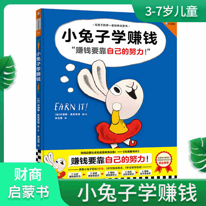 【新华书店】小兔子学花钱绘本 精装硬壳儿童课外读物童书