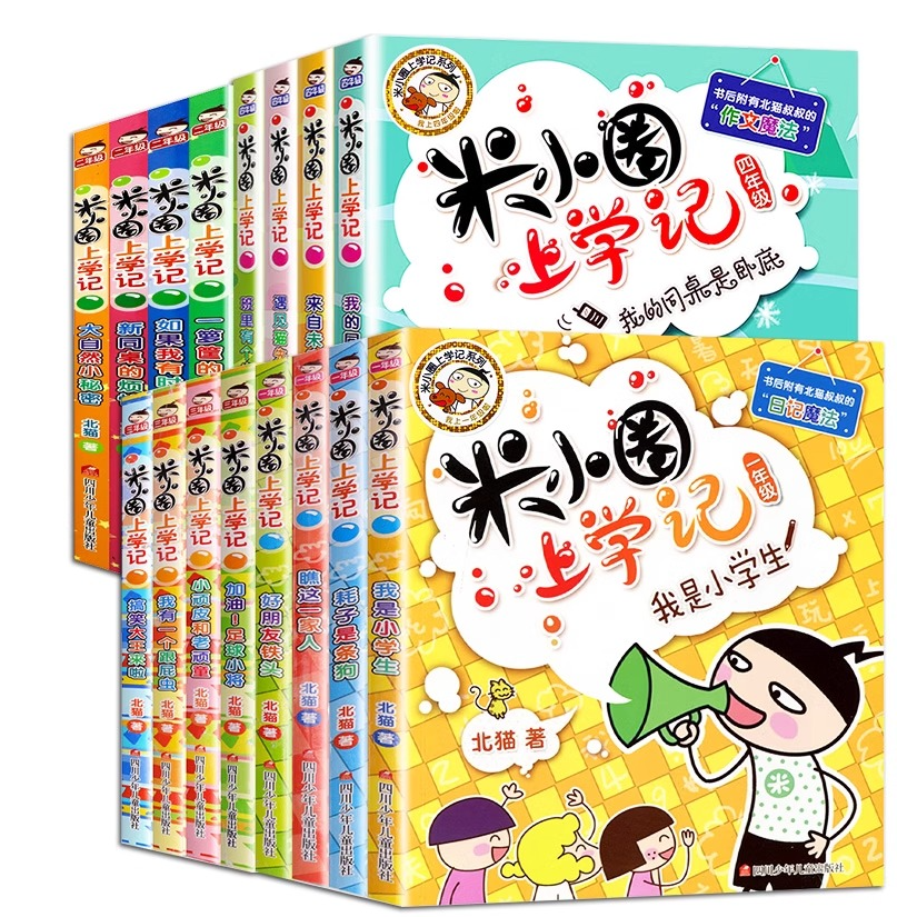 【新华书店】米小圈上学记脑筋急转弯漫画成语猜谜语漫画历史姜小牙