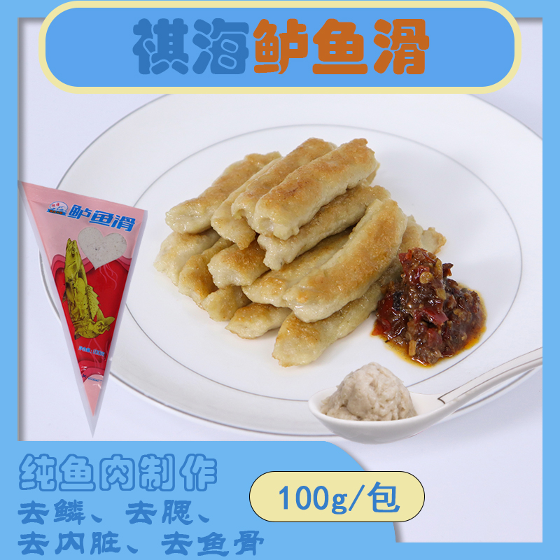鲜美鲈鱼滑100g/包*6包厂家直销白蕉海鲈鱼制作广东珠海特产海鲜