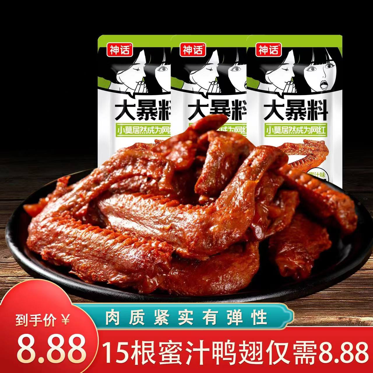 【8.88元15包】L蜜汁鸭翅卤味解馋真空包装酱鸭翅办公网红零食即食