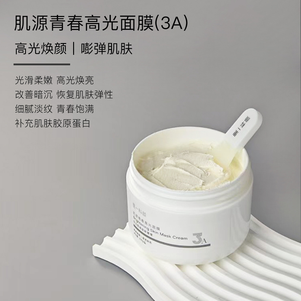 里一科颜肌源院线面膜膏补水保湿舒缓肌肤提亮肤色