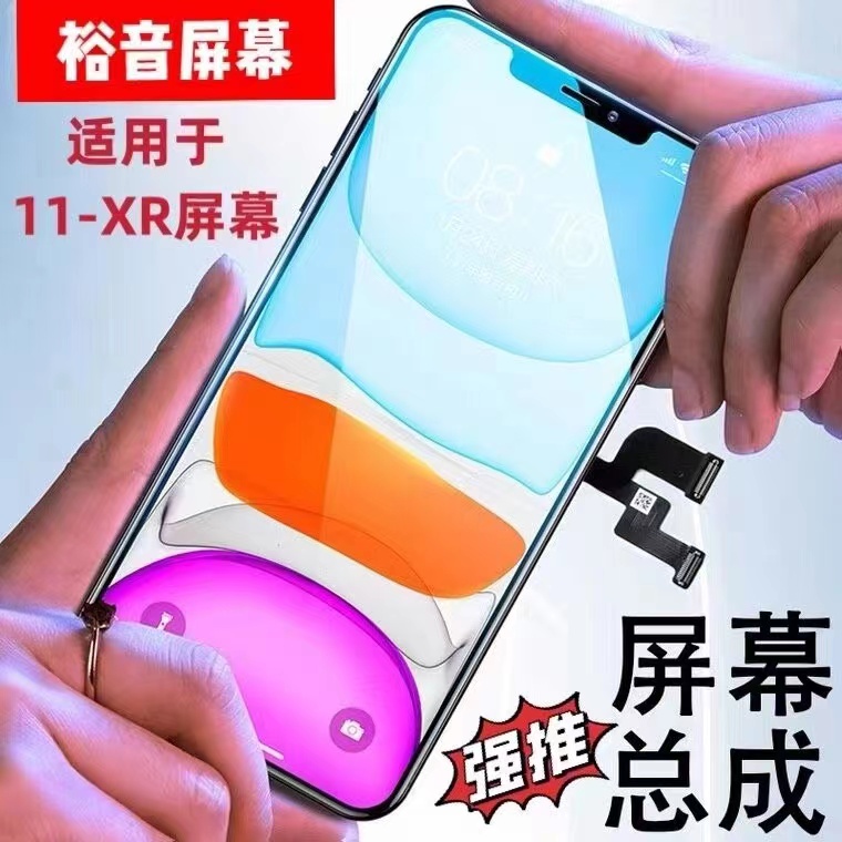裕音屏幕适用于11-XR原TP  A规完美 屏幕总成 可搬IC