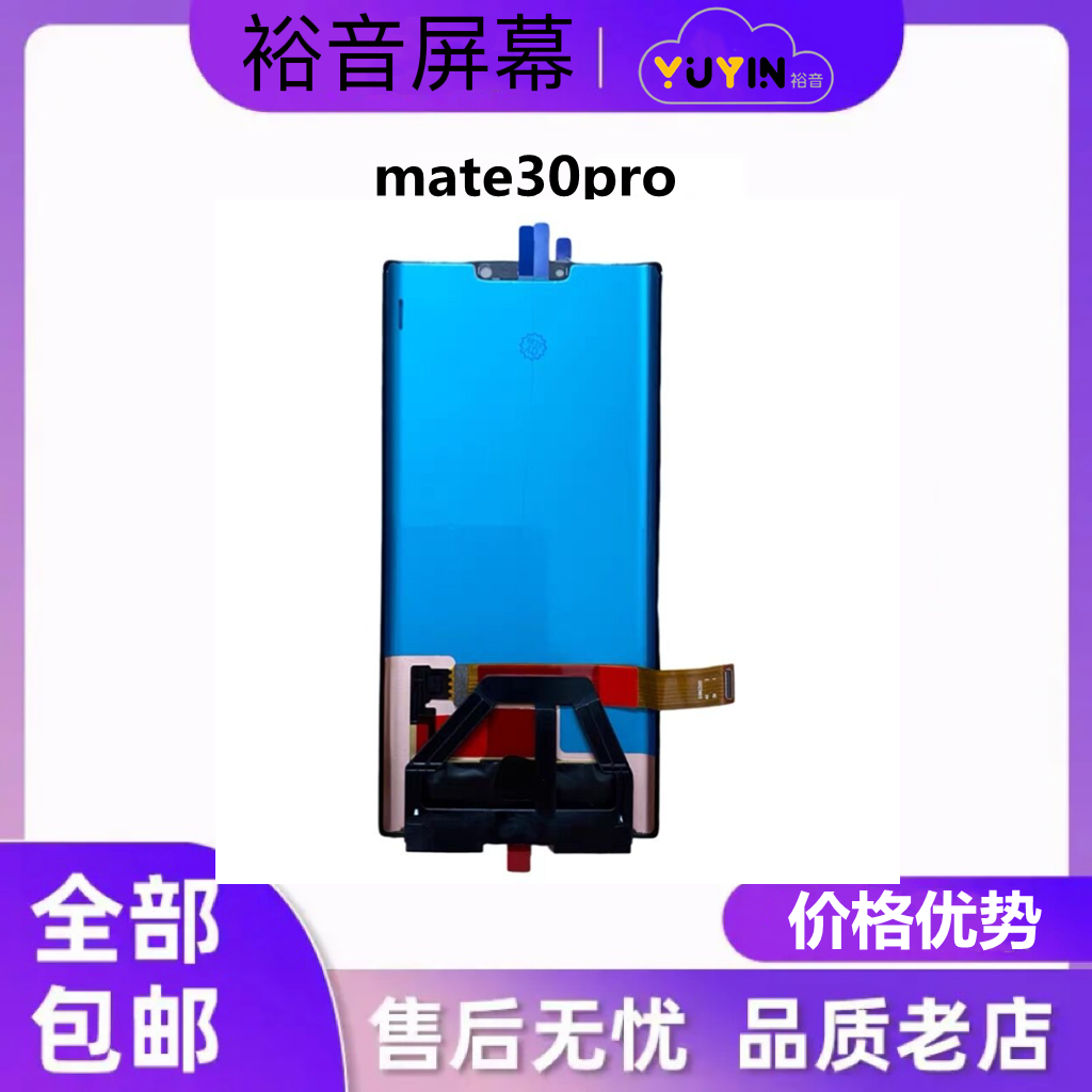 裕音屏幕适用于mate30pro 带指纹 屏幕