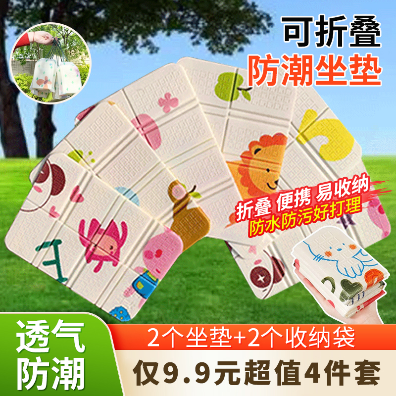 【9 .9元4件套】户外单人折叠坐垫卡通泡沫垫公交车隔脏隔凉防潮商品图