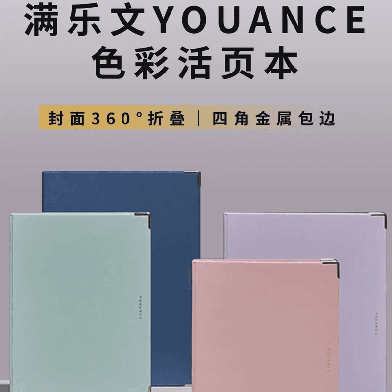 日本maruman满乐文YOUANCE莫兰迪色活页本mini金属包角硬壳笔记本