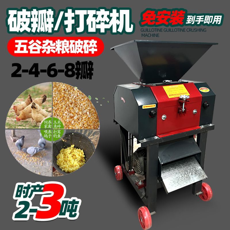 家用玉米破瓣机养殖鸡鸭花生小麦高粱大豆酿酒压扁挤扁粮食破碎机