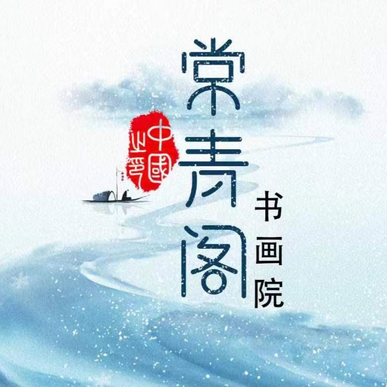墨色丹青书法链接-刘雪红-四尺对开仿古宣-书法定制链接