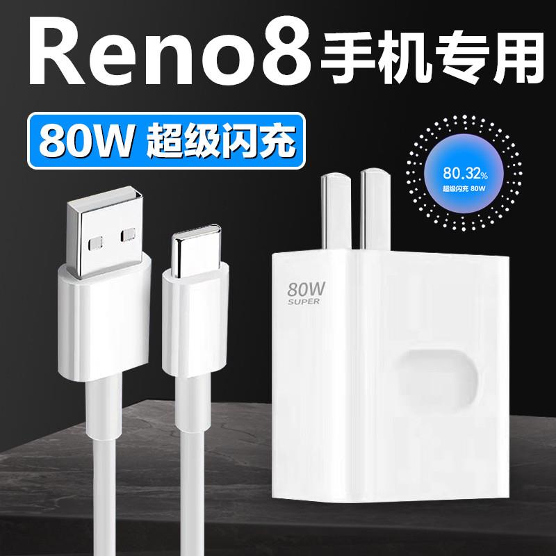 适用OPPOReno8充电器Reno8Pro充电线幽索原装Reno8Pro+充电插头