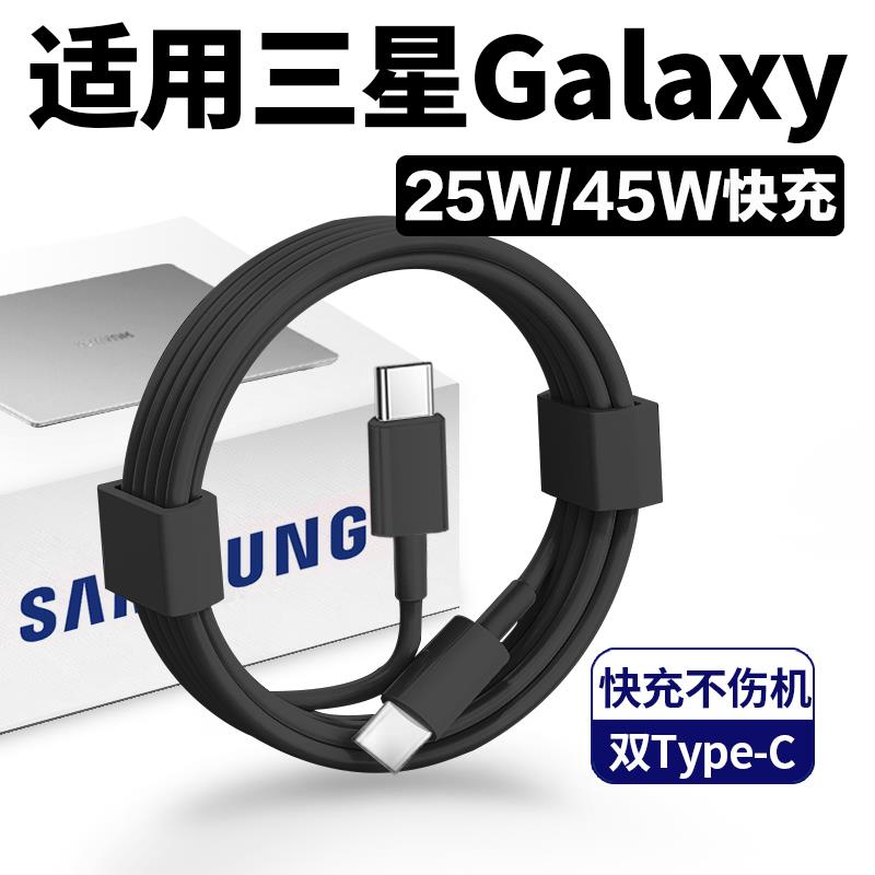 三星s23ultra充电线45w原/装快充fold4/5/zflip5/4/3手机25w闪充s