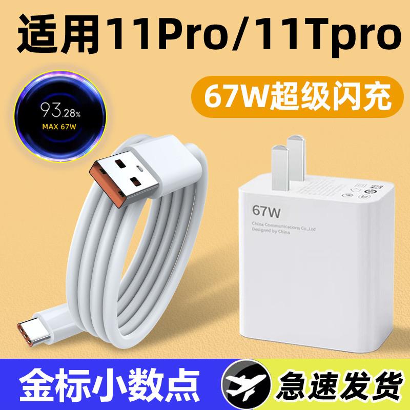 适用于红米note11Pro充电器67w超级闪充头适用Redmi note11TPro手