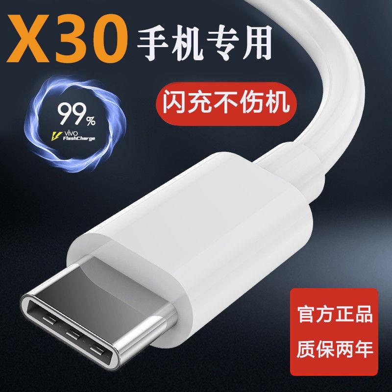 适用vivoX30充电线X30pro数据线原装加长vivoX30pro闪充线