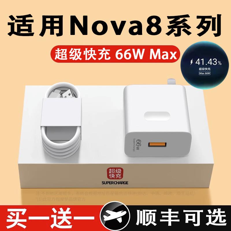 适用华为Nova8充电器头Nova8pro充电线原快充装Nova8se超级快充Ma