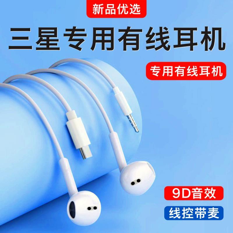 原装正品适用Galaxy三星s23/s22ultra/zflip4/s21有线耳机type–c
