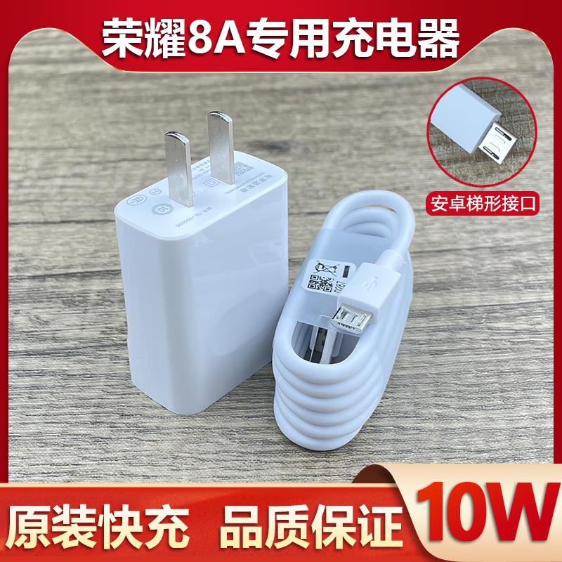 适用华为荣耀8A专用充电器10W快充头honor8a手机原装数据线