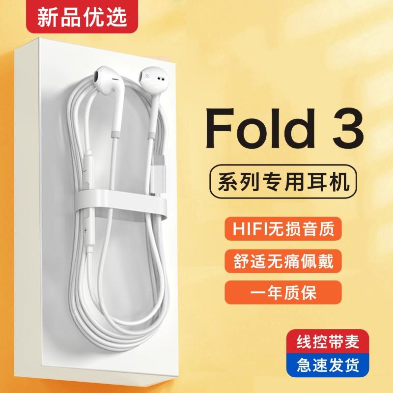 新款原装正品适用xiaomi小米Fold3/MIX Fold3手机专用有线的耳机
