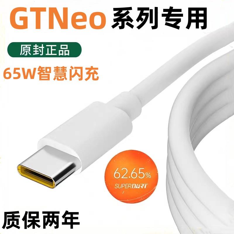 适用真我GTneo数据线充电线65W闪充线RealmeGTneo2手机专用快充线
