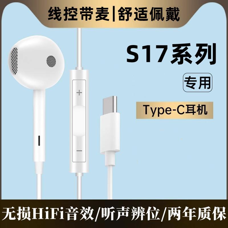 适用VIVO S17e耳机原装有线高音质线控带麦vivos17原配入耳式专用