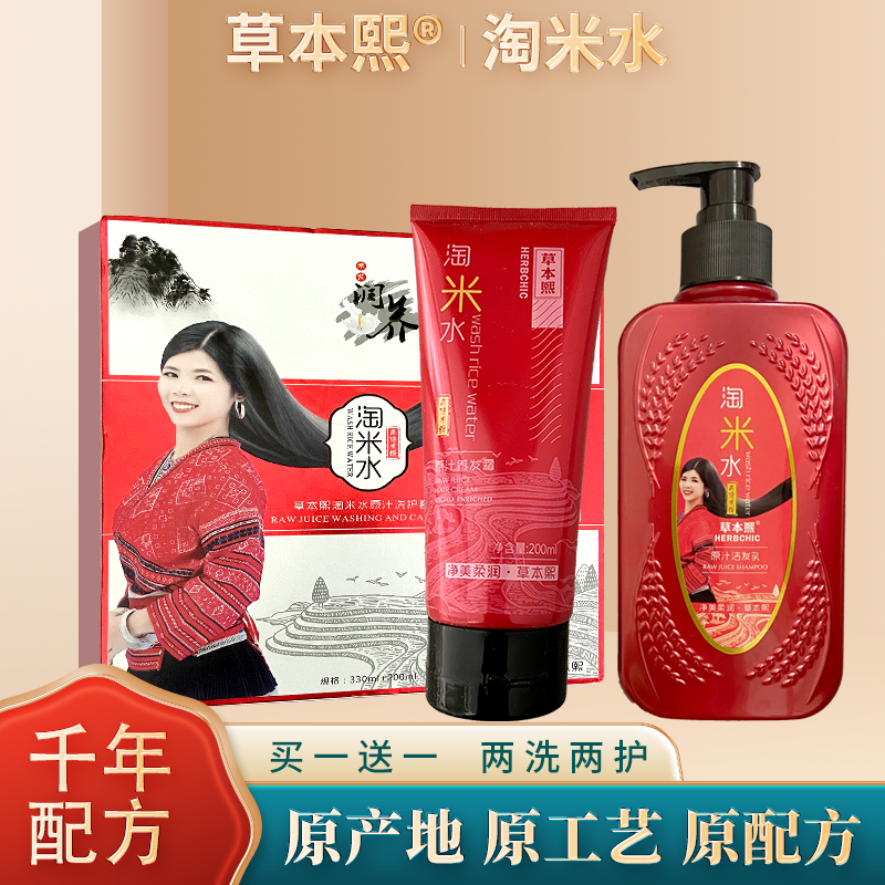 草本熙淘米水洗发水洗护套装氨基酸草本去屑护发洗发水养发修护