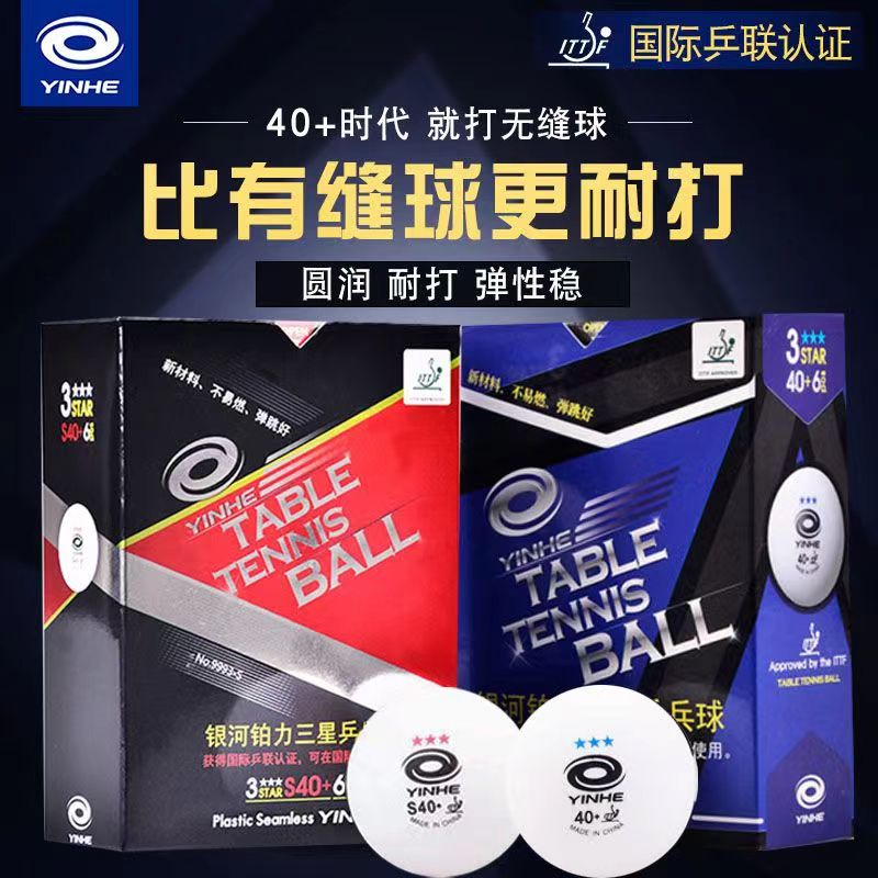 银河铂力三星乒乓球3星球蓝无缝红无缝耐打新材料训练球比赛球