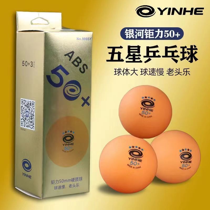 银河五星乒乓球大球有缝球ABS新材料趣味大号球50+娱乐用球老头乐