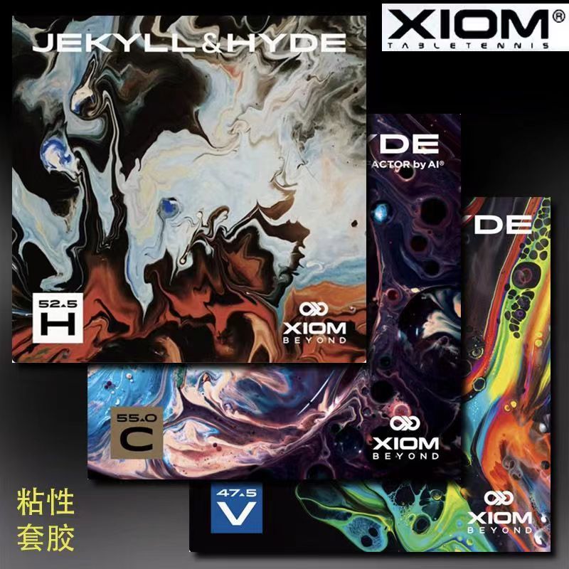 新品XIOM骄猛雨果惊骇C55H52.5粘性赵大成V47.5乒乓胶皮反胶套胶