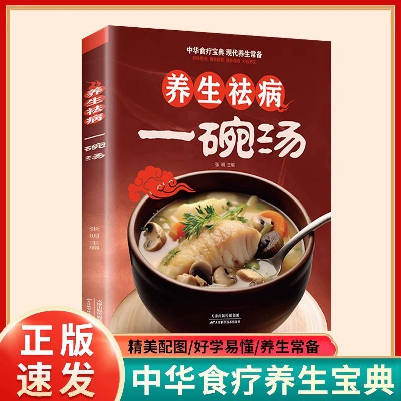 养生祛病一碗汤药所不能食能至之滋补养身对症养生家庭营养食疗X
