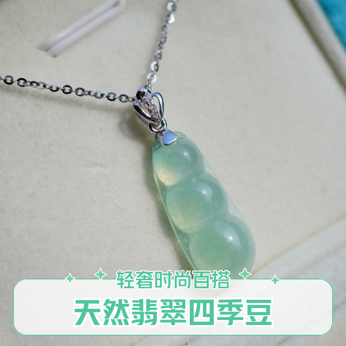 天然翡翠四季豆 18k金钻石 薄荷奶绿 轻奢时尚百搭女士镶嵌不含链