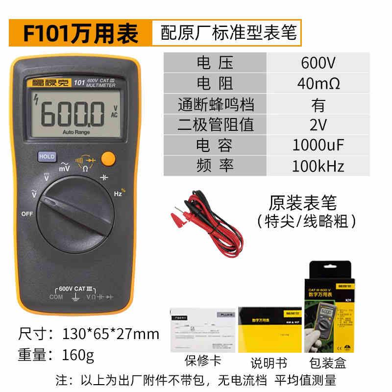 FLUKE福禄克万用表 万能表F101万用表数字高精度全智能  维修工具