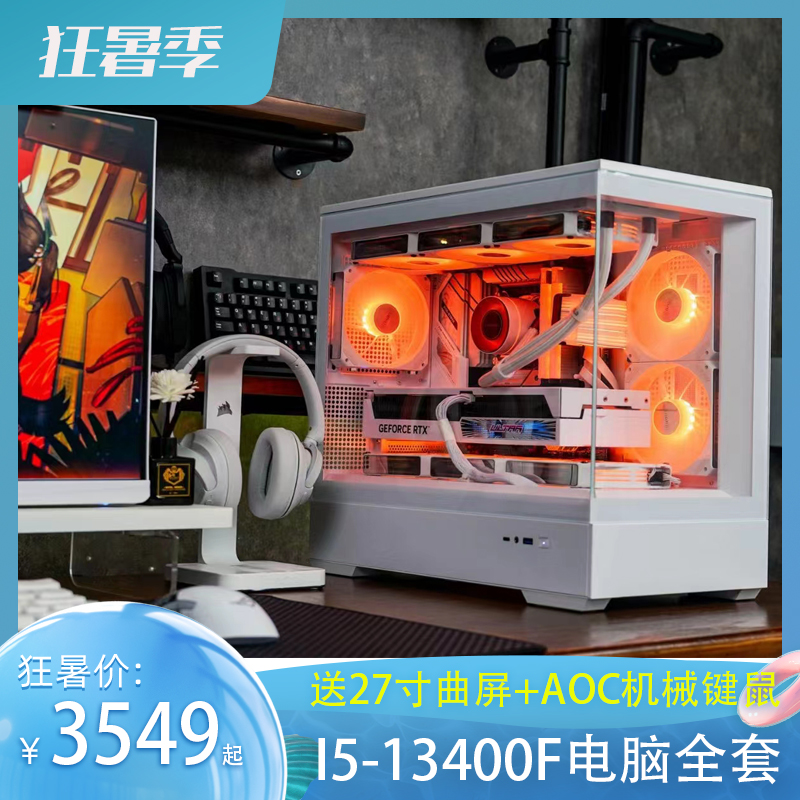 i5-13400F/RTX5060  8G独显酷睿高配diy直播台式机电脑主机全套
