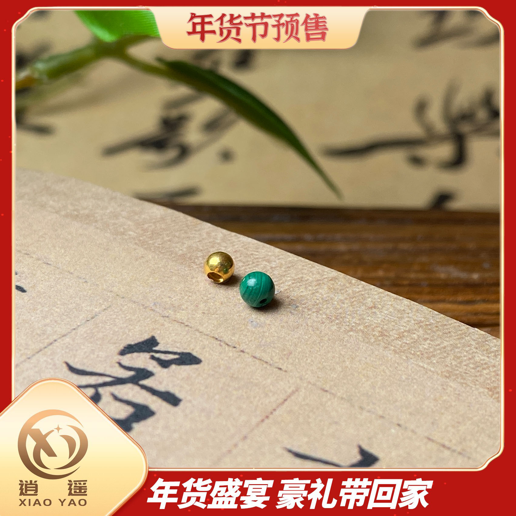 【逍遥】孔雀石圆珠+18K小金珠约3mm*069/231/多样性发/1件        