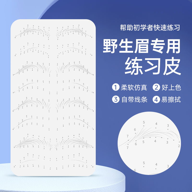 纹绣野生眉练习皮高品质硅胶自带线条半永久仿真皮培训新手假皮
