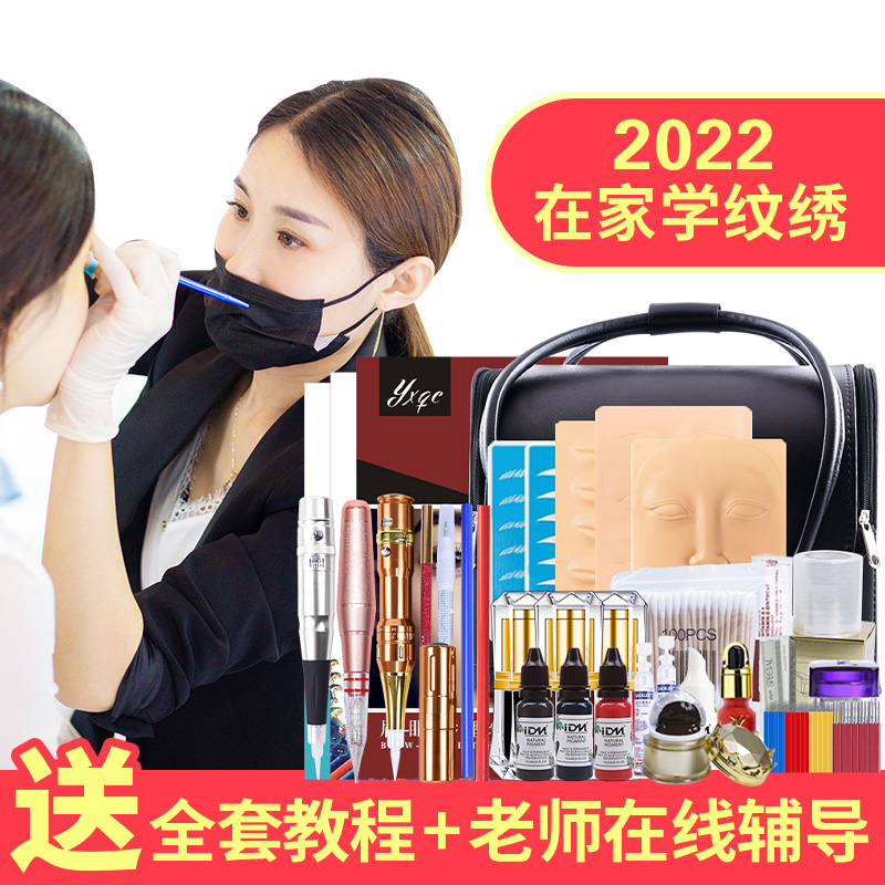 纹绣工具全套初学者套装 纹眉全套 半永久纹绣新手做眉毛用品