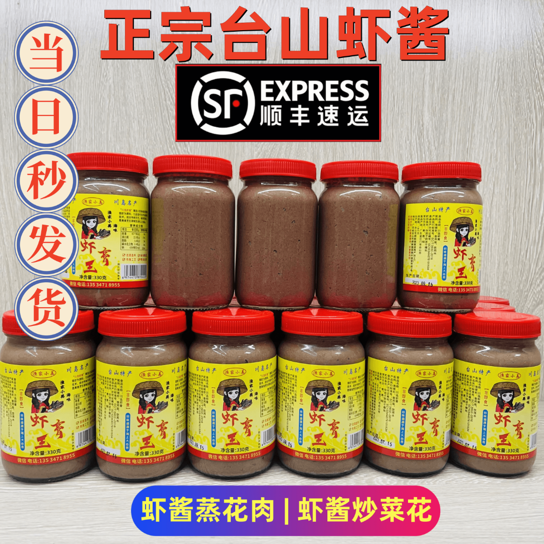 台山川岛虾酱 广东口味 罐装腌制梅香虾酱调味品 正品【顺丰包邮】