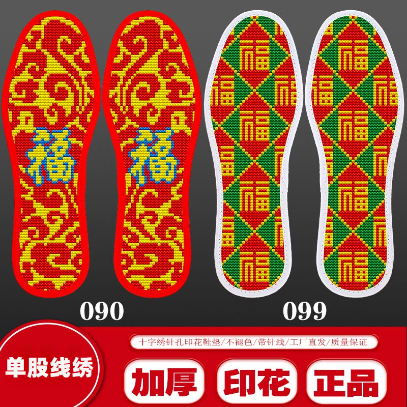新款加厚十字绣鞋垫针孔印花精准半成品手工刺绣男女透气吸汗鞋垫